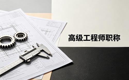 上海职称网上申报
